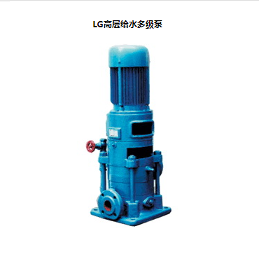 LG立式多級(jí)離心泵，便拆式多級(jí)泵，LG多級(jí)泵廠(chǎng)家，LG高層給水多級(jí)泵
